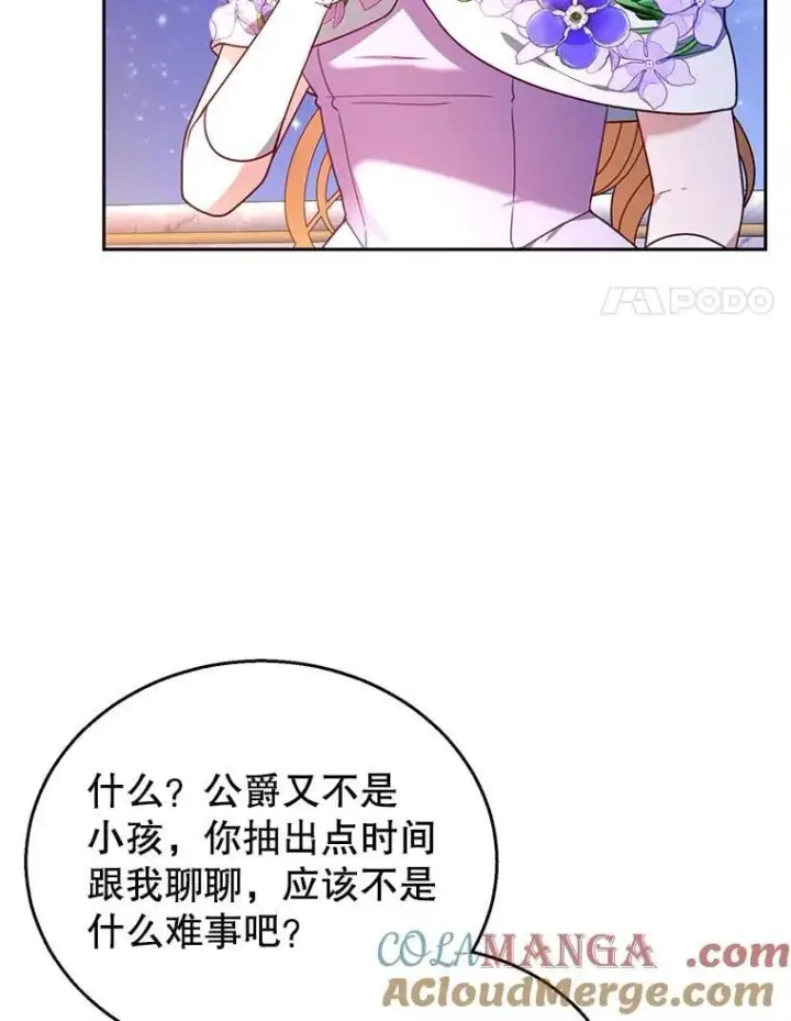 《怀了恶棍的孩子》77.皇太子来访图37