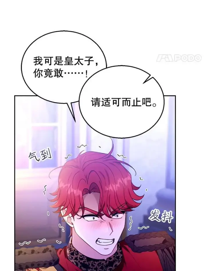 《怀了恶棍的孩子》77.皇太子来访图47