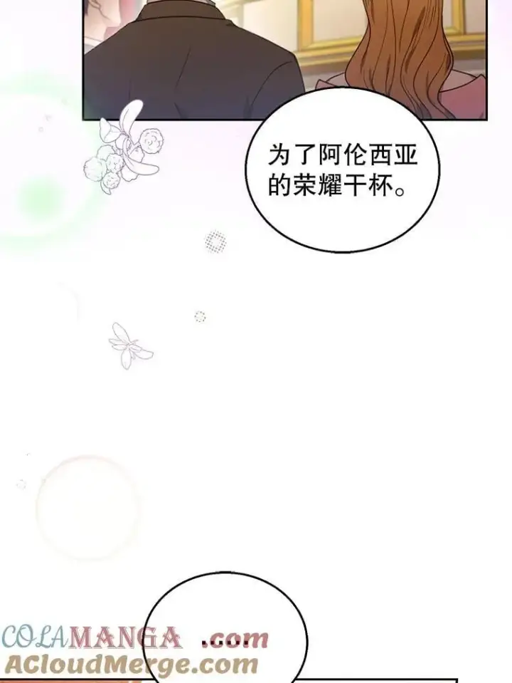 《怀了恶棍的孩子》77.皇太子来访图5