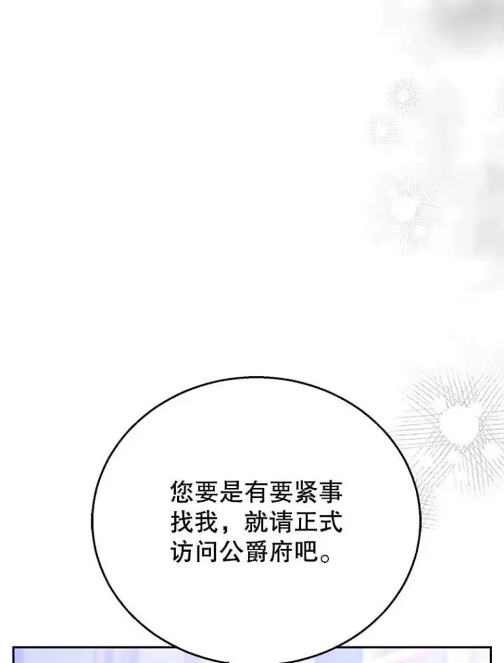 《怀了恶棍的孩子》77.皇太子来访图52