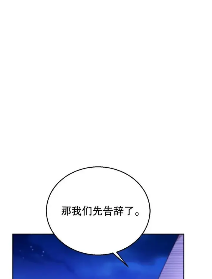 《怀了恶棍的孩子》77.皇太子来访图54