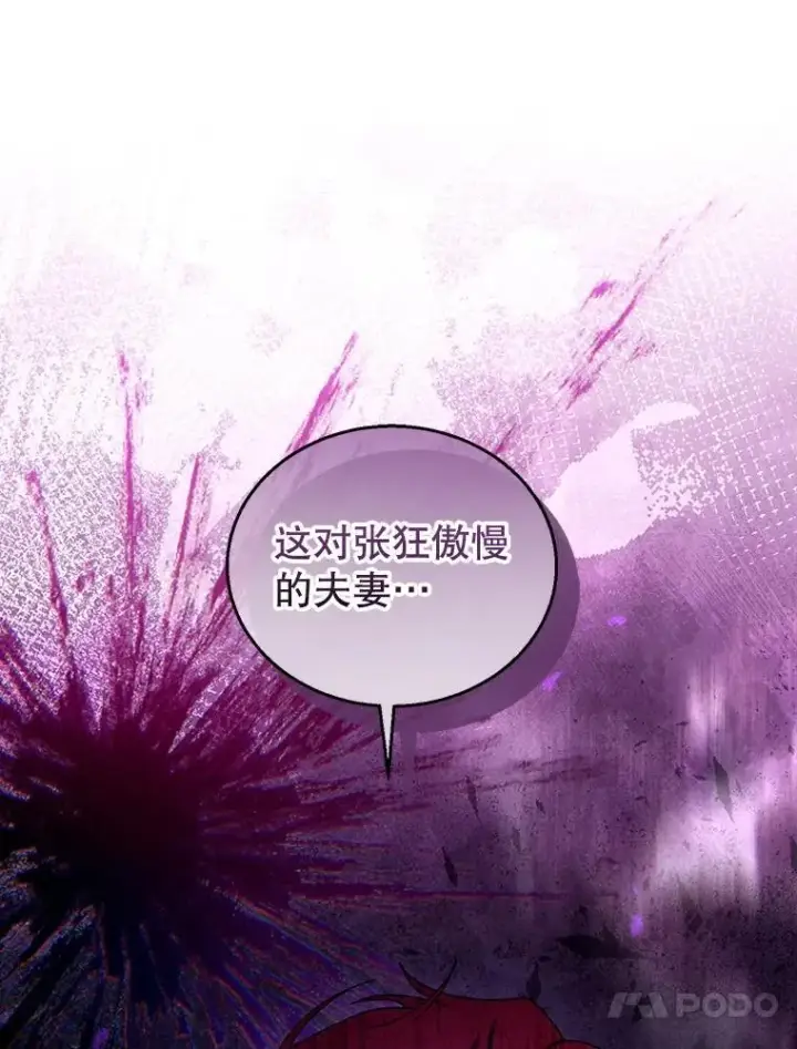 《怀了恶棍的孩子》77.皇太子来访图56