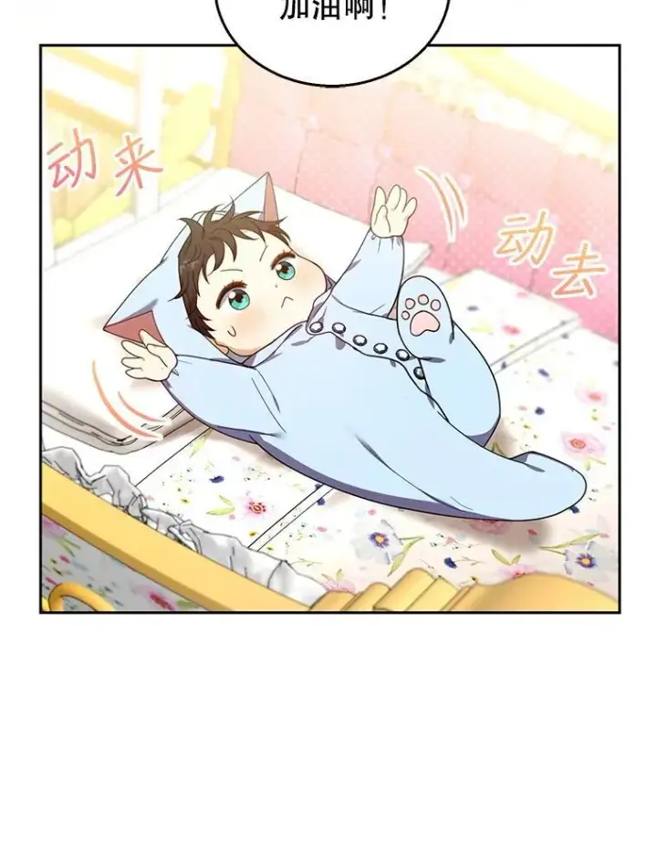 《怀了恶棍的孩子》77.皇太子来访图62