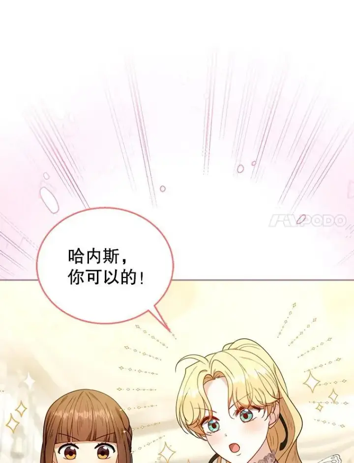 《怀了恶棍的孩子》77.皇太子来访图63