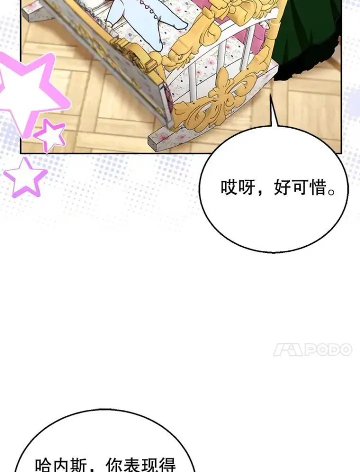 《怀了恶棍的孩子》77.皇太子来访图66