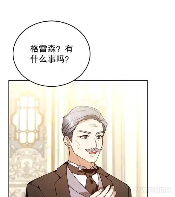 《怀了恶棍的孩子》77.皇太子来访图70