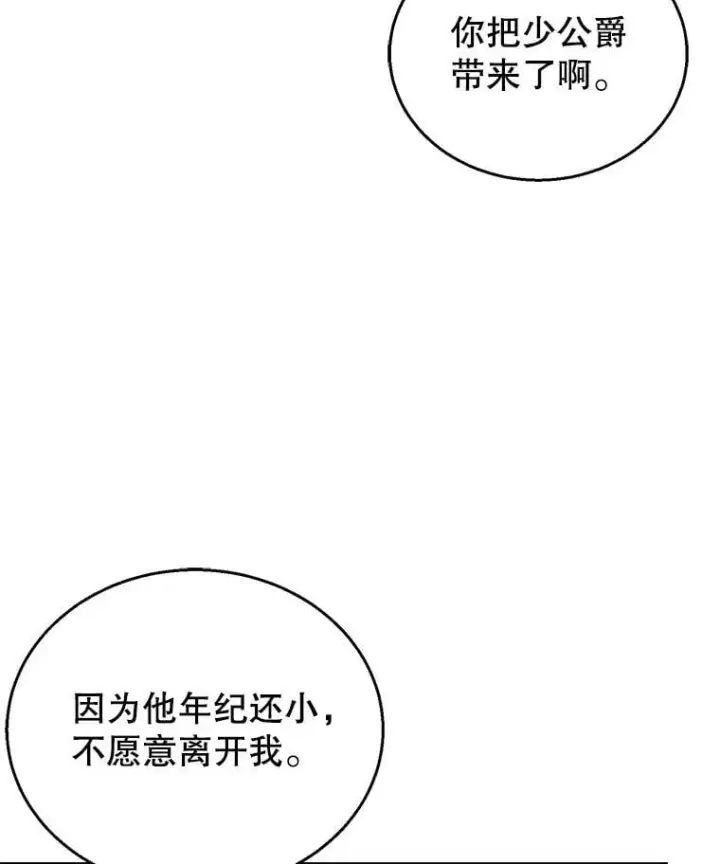 《怀了恶棍的孩子》77.皇太子来访图82