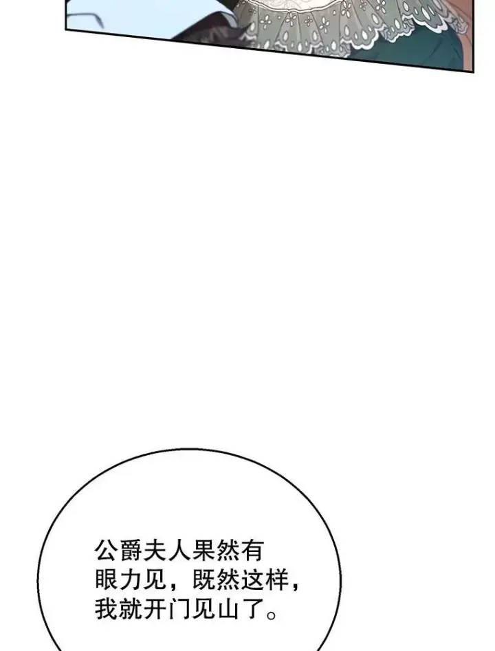《怀了恶棍的孩子》77.皇太子来访图87