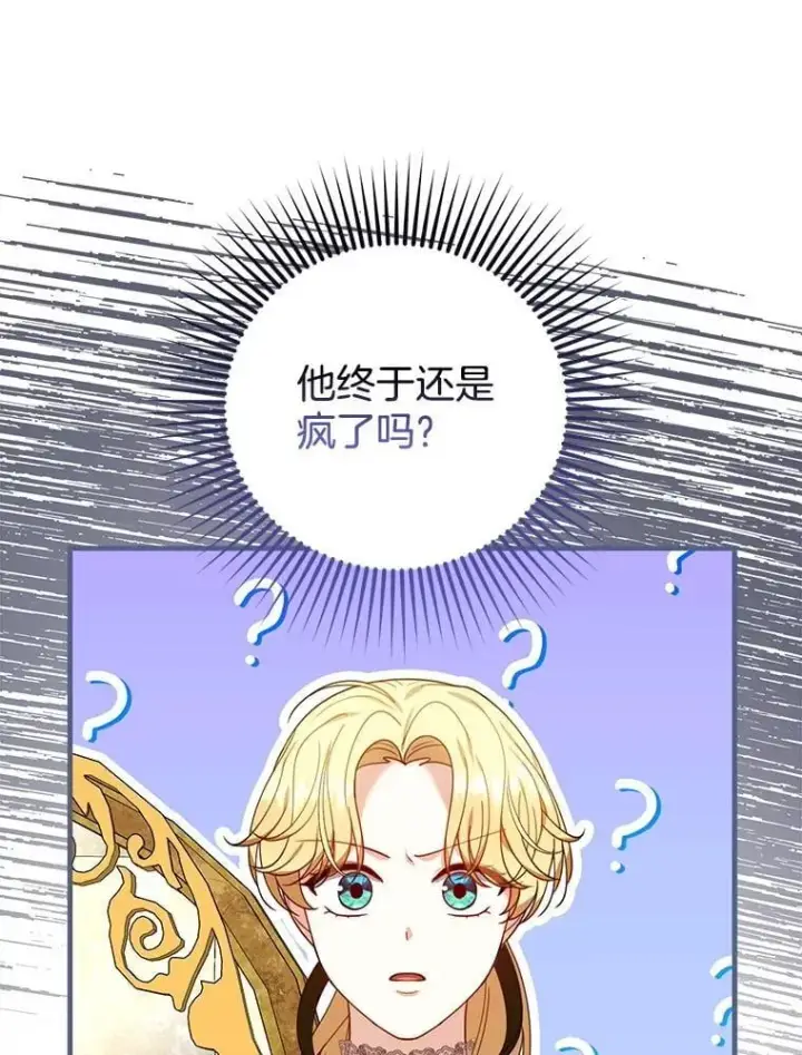 《怀了恶棍的孩子》77.皇太子来访图92