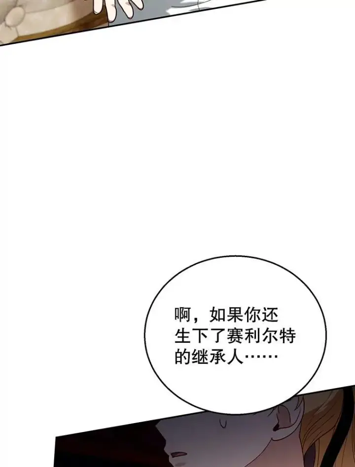《怀了恶棍的孩子》77.皇太子来访图95