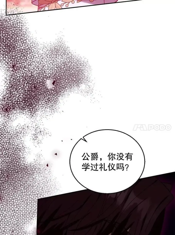 《怀了恶棍的孩子》78.超越极限图10