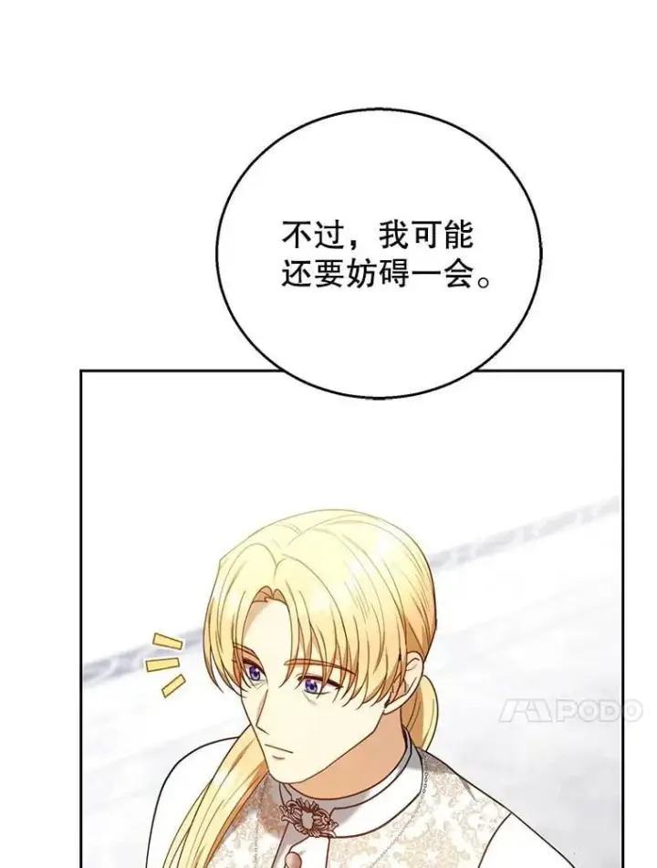 《怀了恶棍的孩子》78.超越极限图103