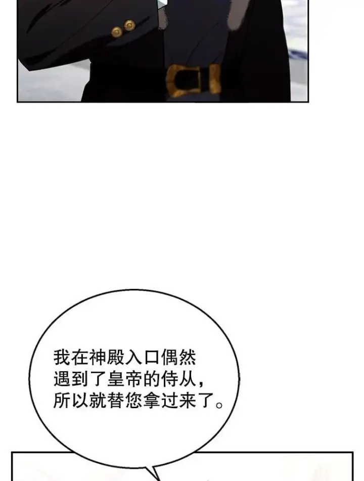 《怀了恶棍的孩子》78.超越极限图106
