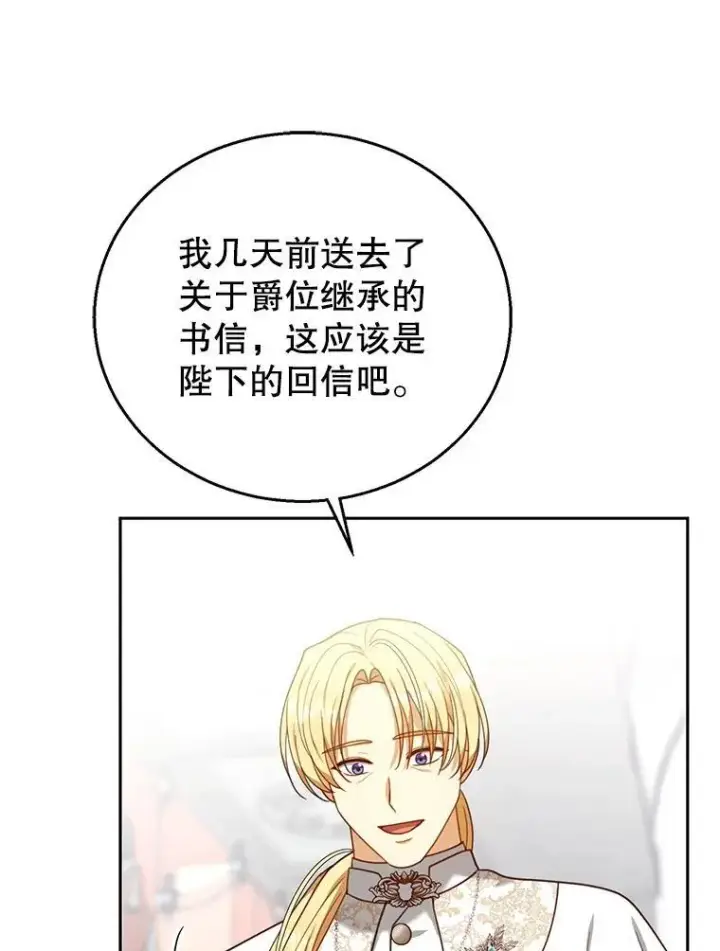 《怀了恶棍的孩子》78.超越极限图108