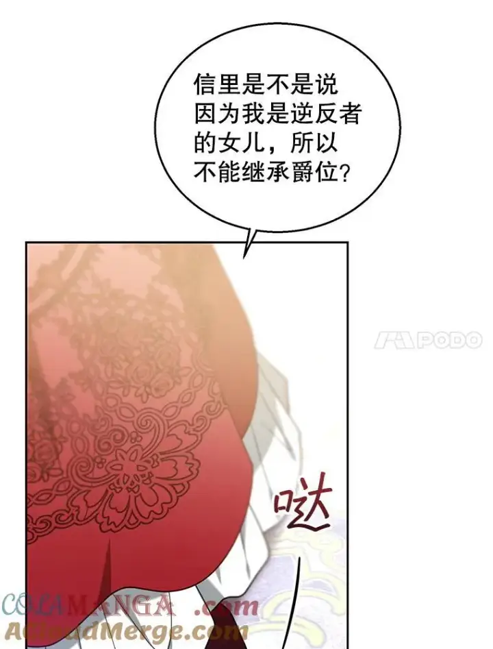 《怀了恶棍的孩子》78.超越极限图113