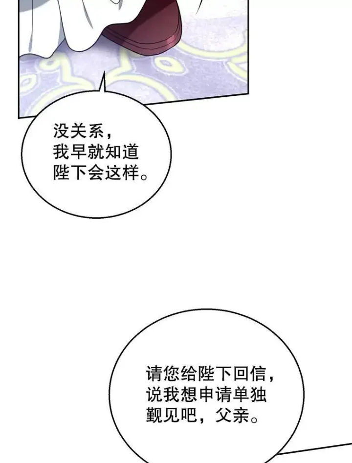 《怀了恶棍的孩子》78.超越极限图114