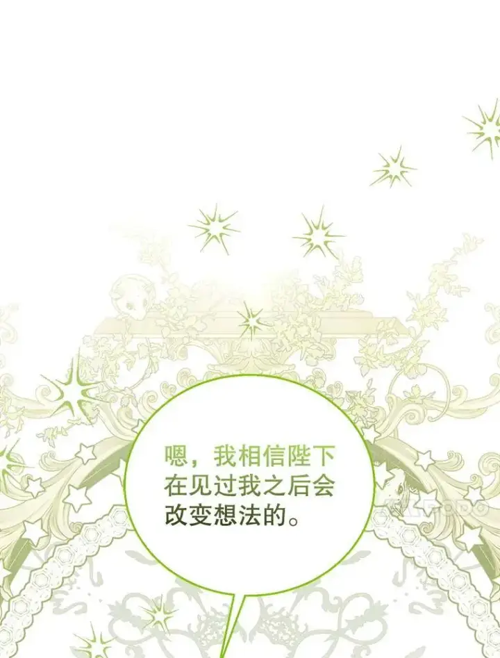 《怀了恶棍的孩子》78.超越极限图116