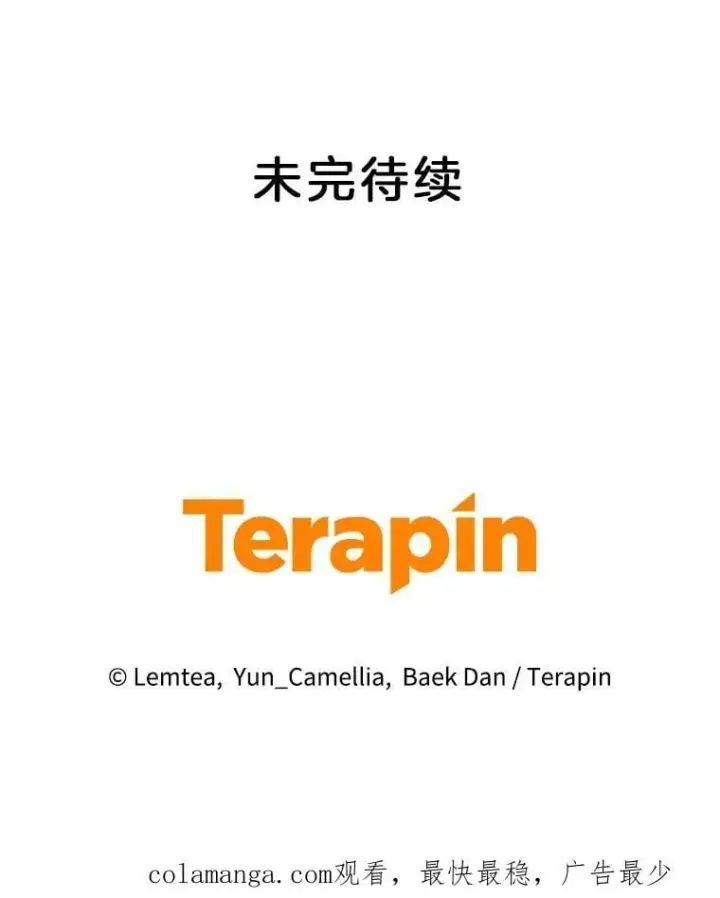 《怀了恶棍的孩子》78.超越极限图119