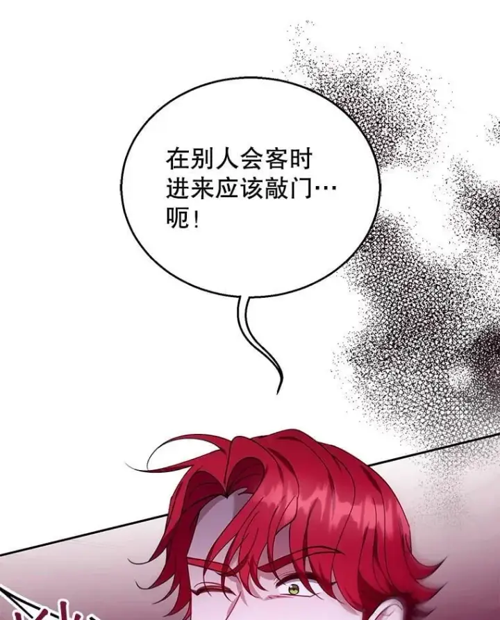 《怀了恶棍的孩子》78.超越极限图12
