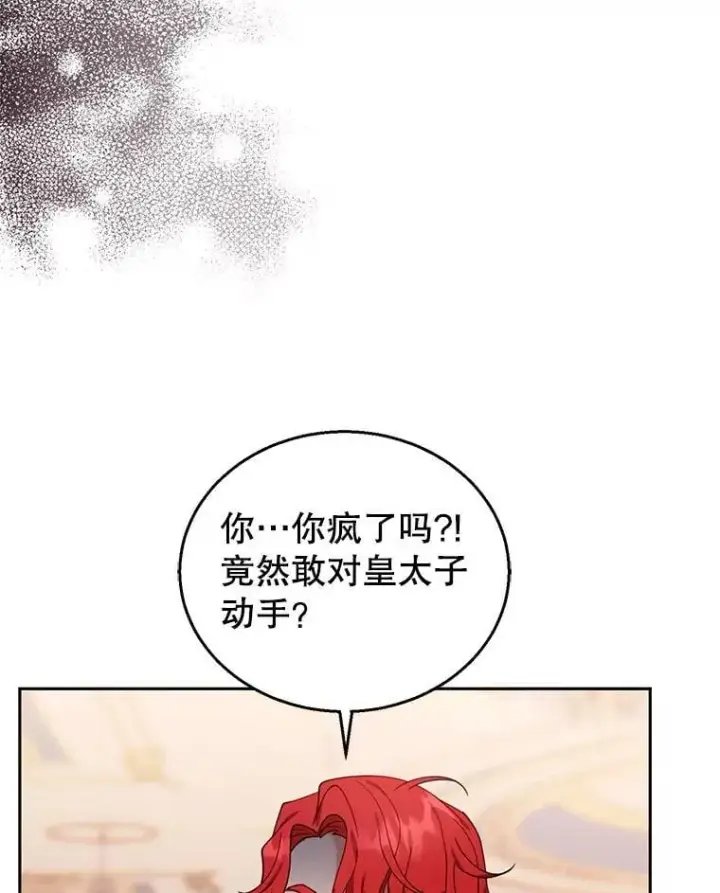 《怀了恶棍的孩子》78.超越极限图18