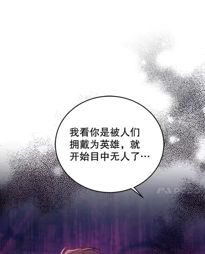 《怀了恶棍的孩子》78.超越极限图20