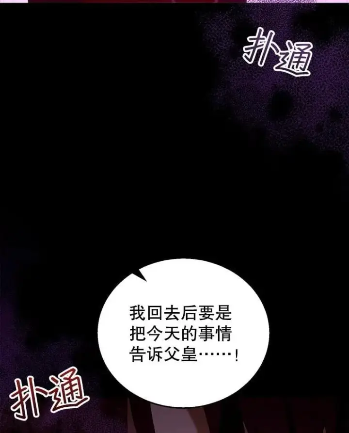 《怀了恶棍的孩子》78.超越极限图22