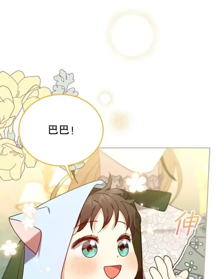 《怀了恶棍的孩子》78.超越极限图26