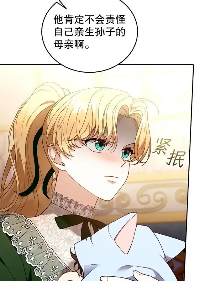《怀了恶棍的孩子》78.超越极限图3