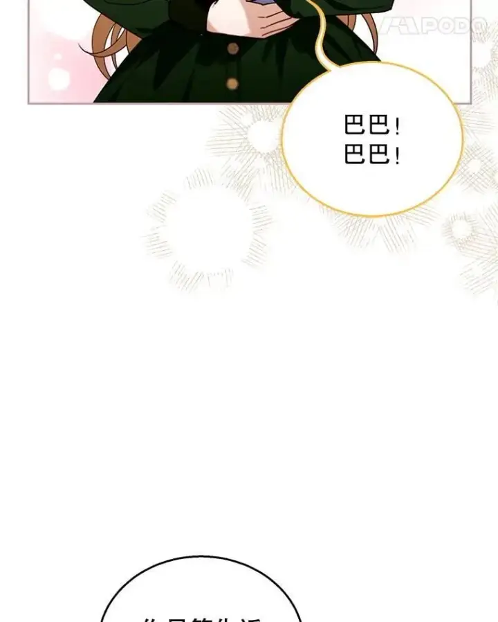《怀了恶棍的孩子》78.超越极限图31