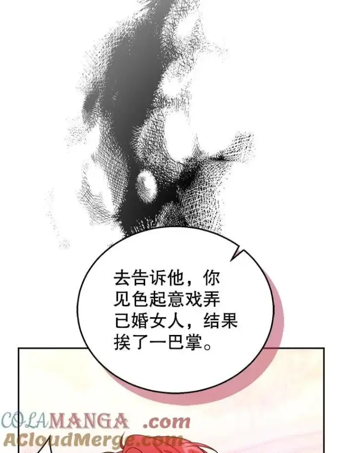 《怀了恶棍的孩子》78.超越极限图33