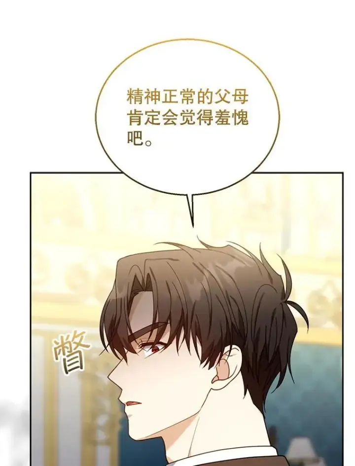 《怀了恶棍的孩子》78.超越极限图35