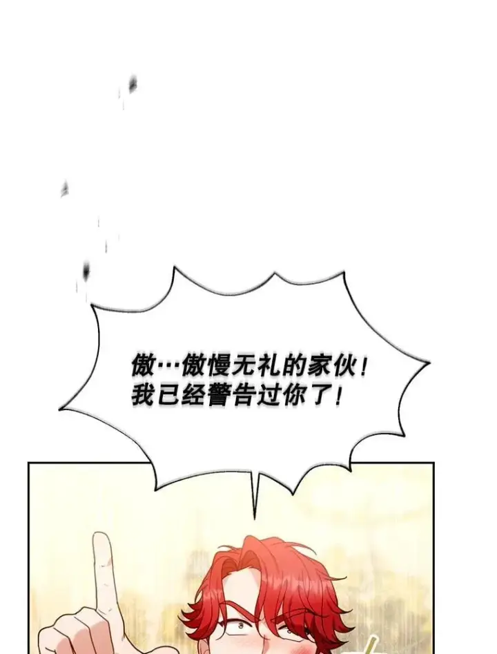 《怀了恶棍的孩子》78.超越极限图40