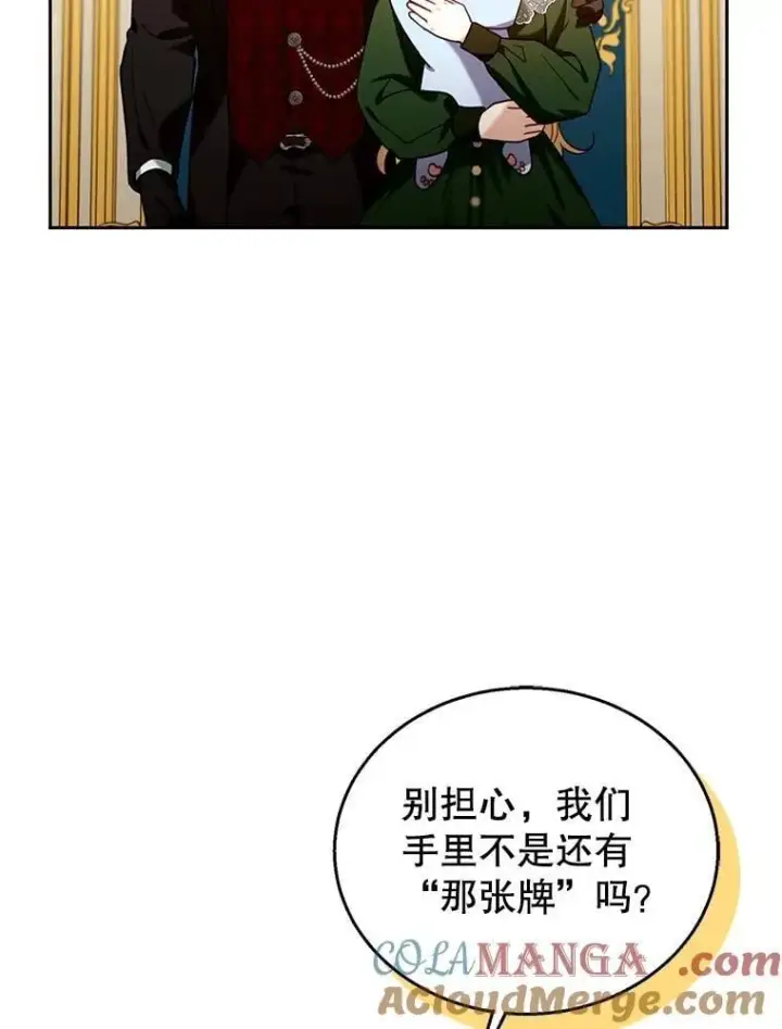 《怀了恶棍的孩子》78.超越极限图45