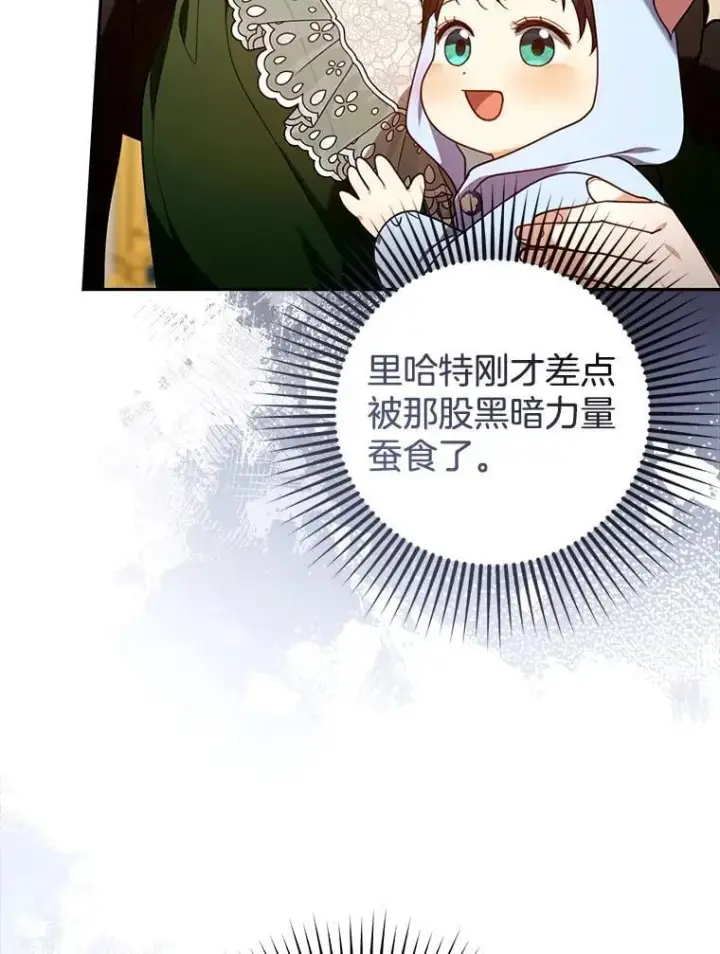 《怀了恶棍的孩子》78.超越极限图48