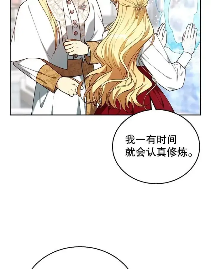 《怀了恶棍的孩子》78.超越极限图56