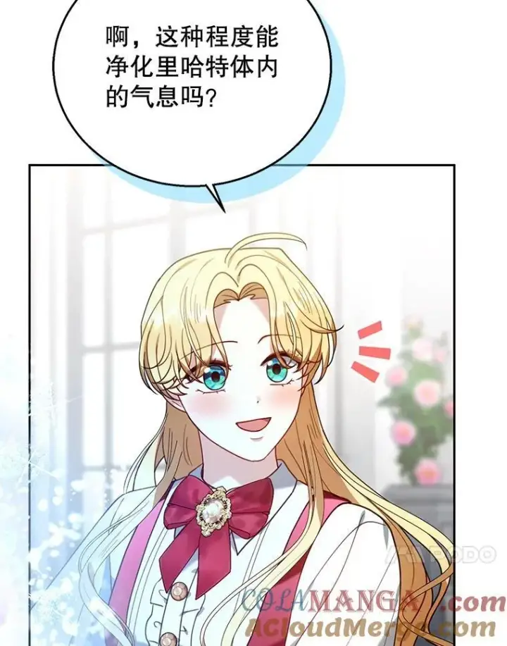 《怀了恶棍的孩子》78.超越极限图57