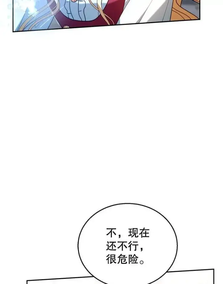 《怀了恶棍的孩子》78.超越极限图58