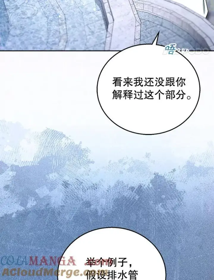《怀了恶棍的孩子》78.超越极限图61