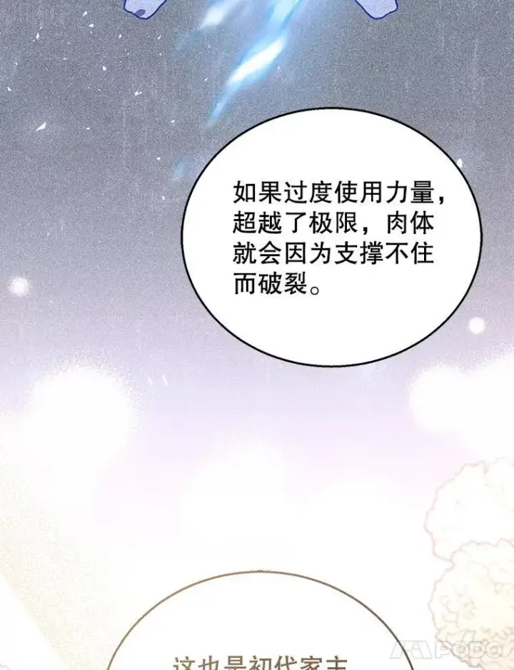 《怀了恶棍的孩子》78.超越极限图71