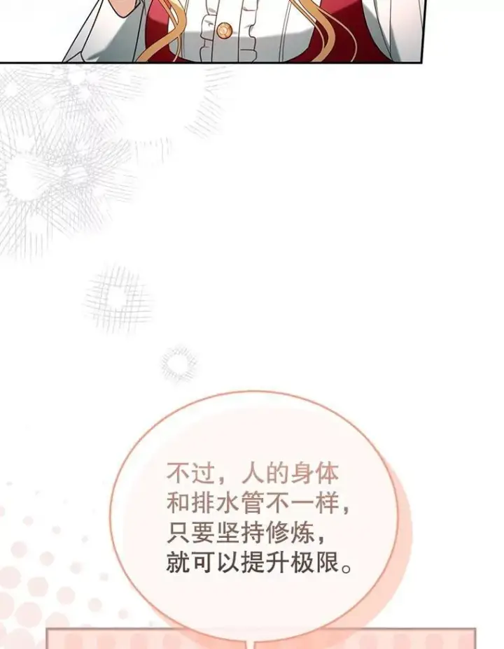 《怀了恶棍的孩子》78.超越极限图75