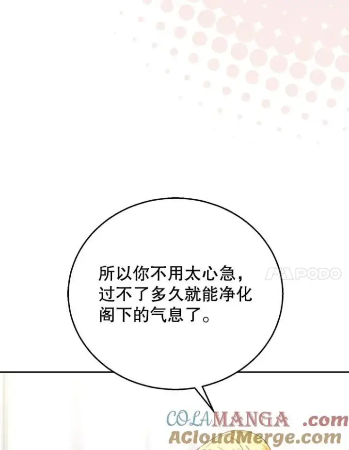 《怀了恶棍的孩子》78.超越极限图77