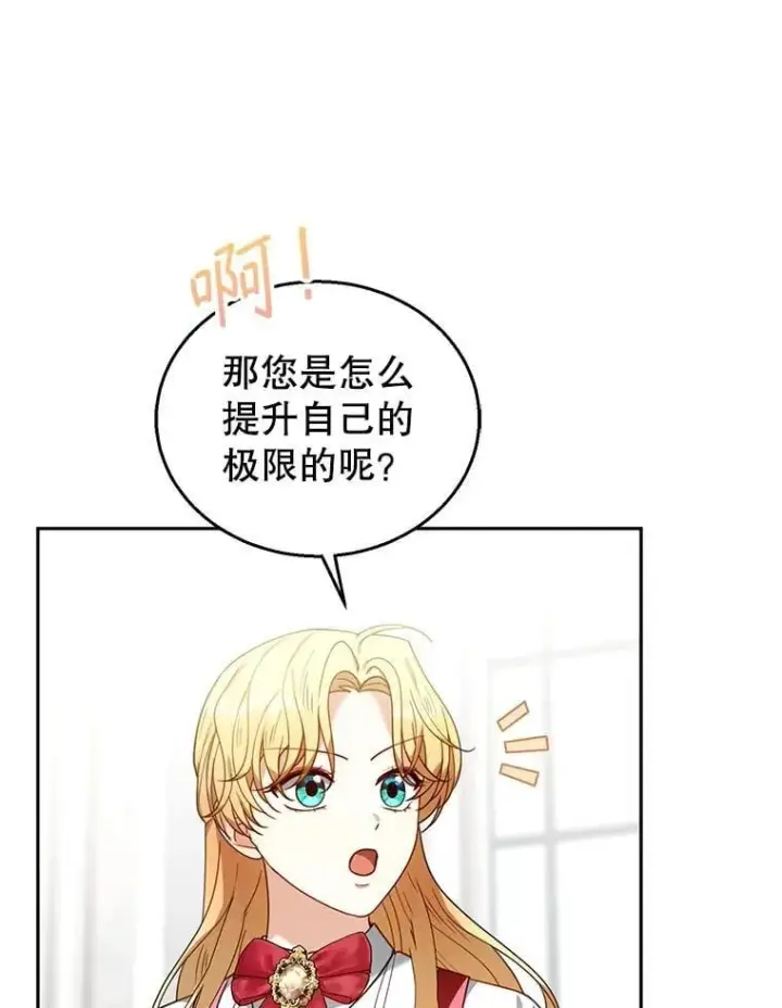 《怀了恶棍的孩子》78.超越极限图79
