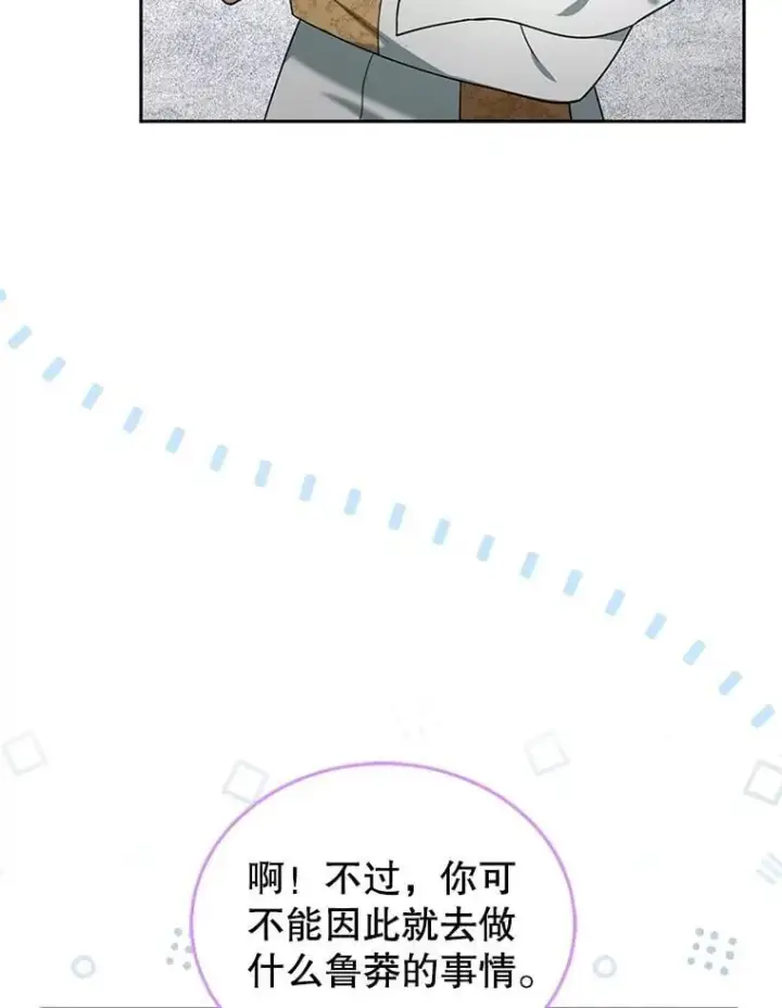 《怀了恶棍的孩子》78.超越极限图82