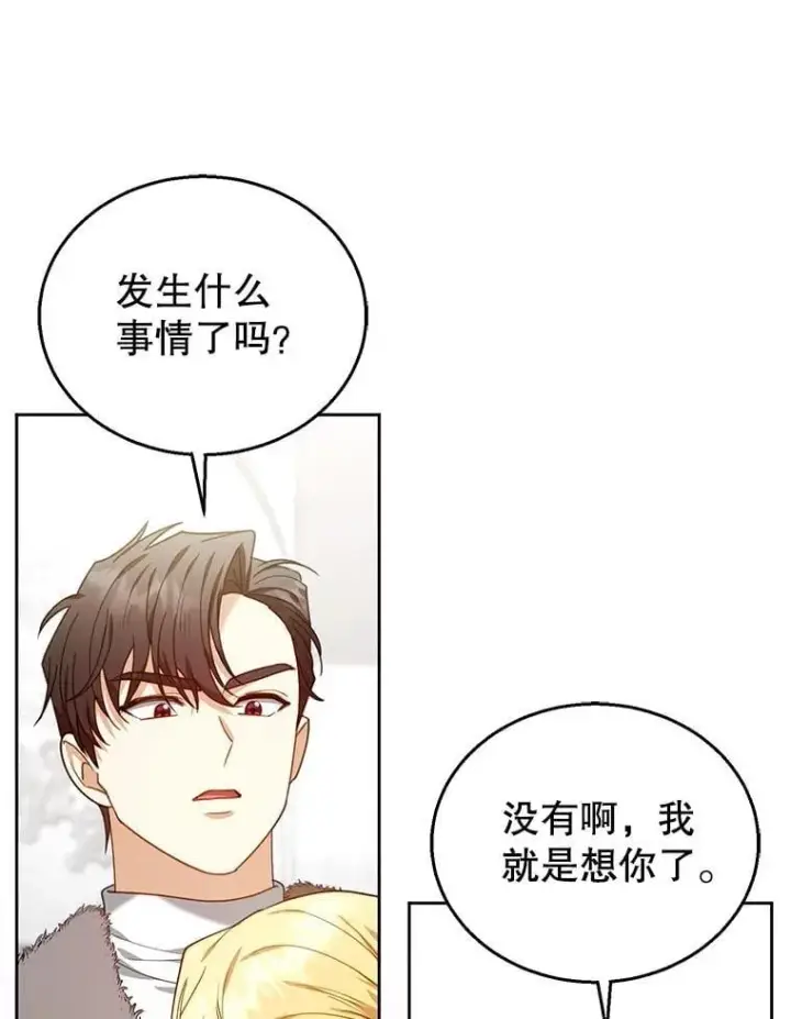 《怀了恶棍的孩子》78.超越极限图94