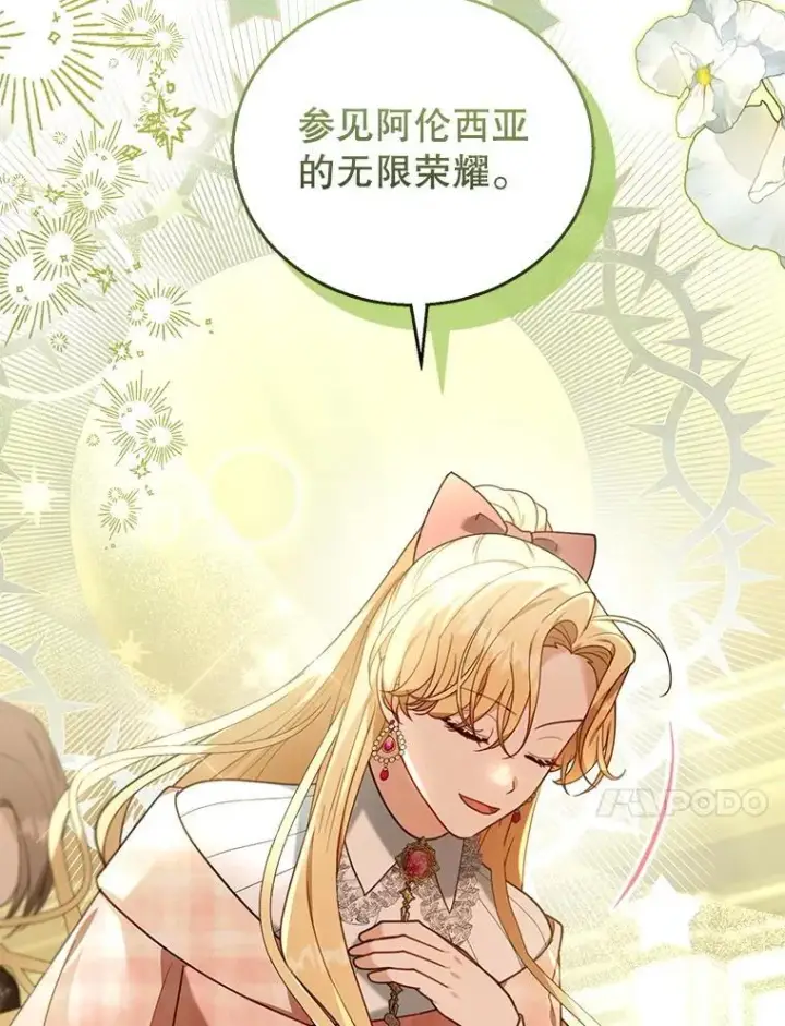 漫画《怀了恶棍的孩子》79.单独觐见第10张图