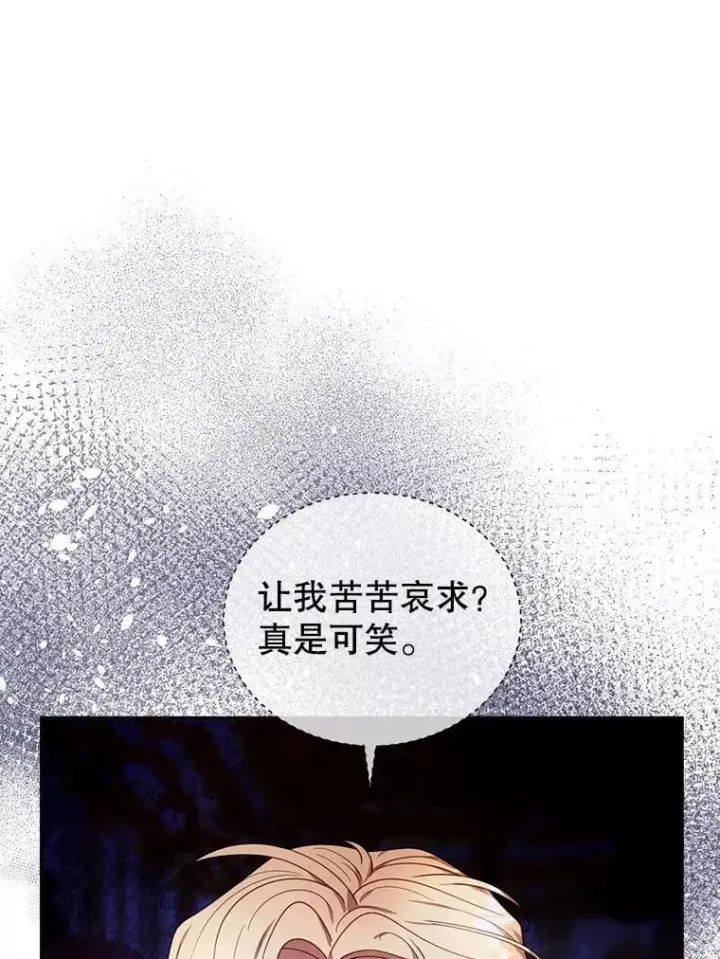 漫画《怀了恶棍的孩子》79.单独觐见第102张图