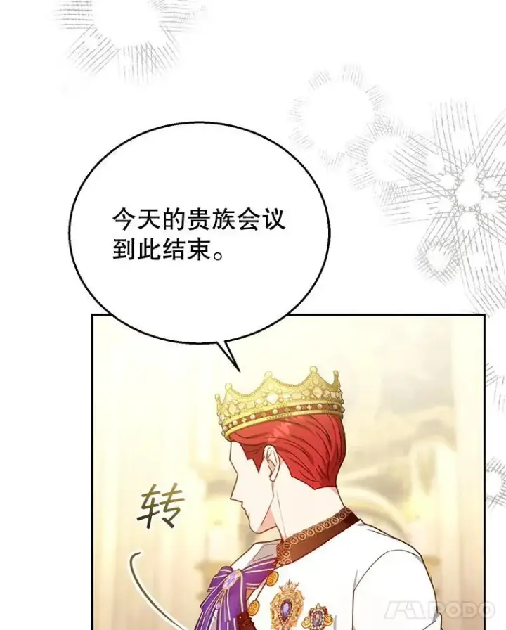 漫画《怀了恶棍的孩子》79.单独觐见第108张图