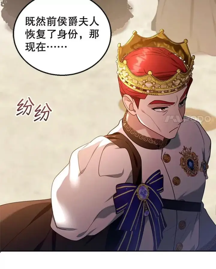 漫画《怀了恶棍的孩子》79.单独觐见第111张图