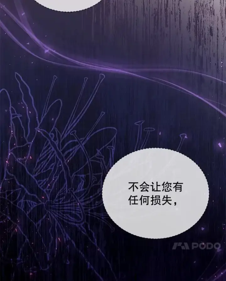漫画《怀了恶棍的孩子》79.单独觐见第114张图