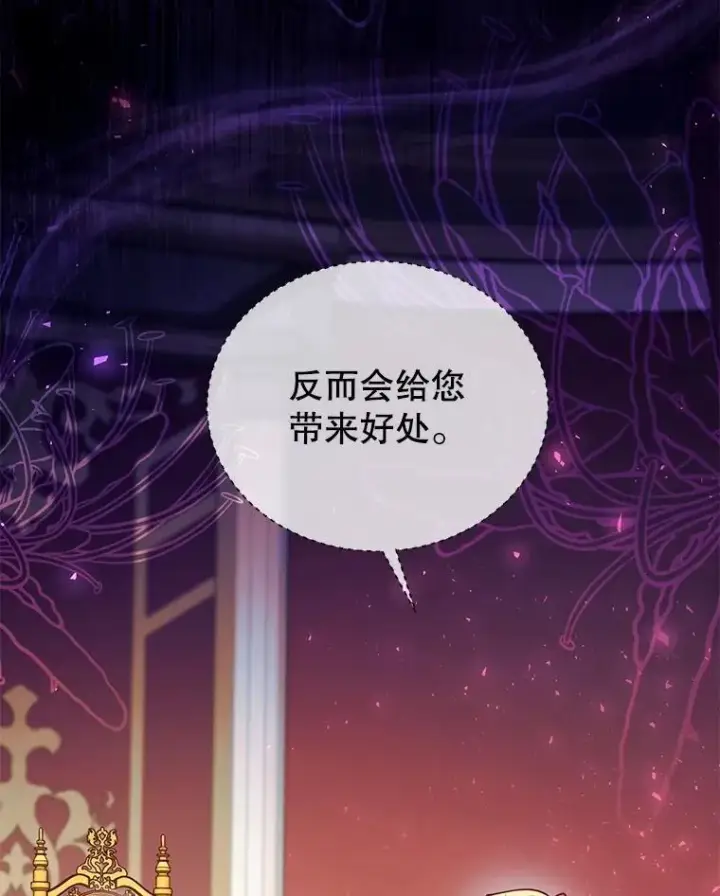 漫画《怀了恶棍的孩子》79.单独觐见第115张图